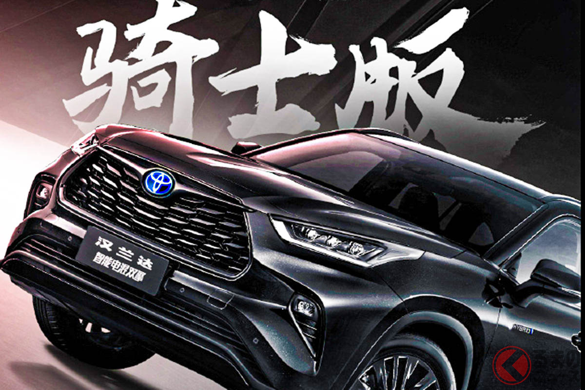 黒すぎ！ 全長5m級のトヨタ新型「3列SUV」登場！ 超“強そうな”新「騎士版（ナイトエディション）」がめちゃカッコイイ