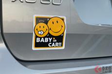 よく見る車の「赤ちゃん乗ってます」ステッカー アピールの意味は？ 発祥はまさかの「海外」!? 効果を実感するユーザーも