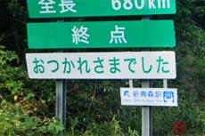 突然「お疲れ様」標識が出現!? まさかの「いたわり標識」が存在！ 長距離走行のドライバーを「癒やす」メッセージの意味とは