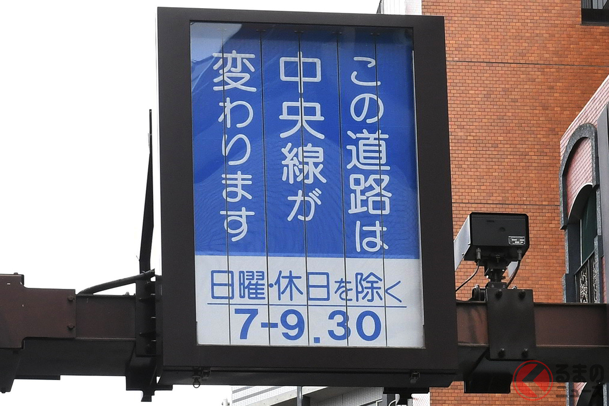 道路の「中央線」が動く!? なぜ時間帯で「車線」が変わる？ 現在は減少傾向も一部地域では現存 走行時に気をつけたいポイントは？