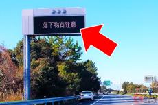 「危ない！」 高速道路で「落下物」を発見！ 遭遇したらどう対処？ 覚えておきたい「3つの通報方法」とは