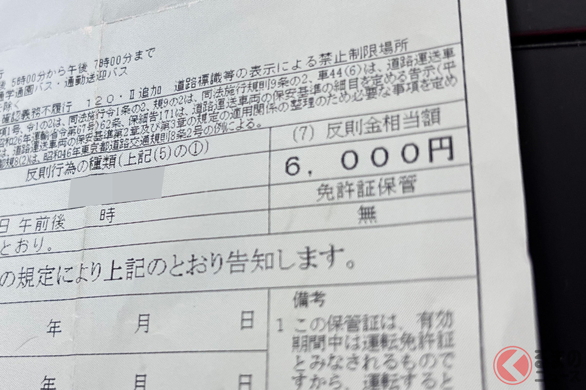 なぜ「同じ違反内容」でも金額違う？ 6000円から1万2000円に変わる謎… 条件により異なる理由とは