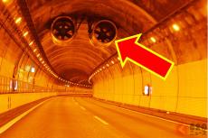 トンネル天井に付いてる「謎の巨大扇風機」何のため？ 涼しそうだけど…使い方違う？ 正体はいかに