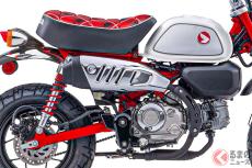ホンダの「伝説的バイク」が復活!? レトロな丸めライトが印象的！ モンキー＆カブが新型モデルとして米で発売へ
