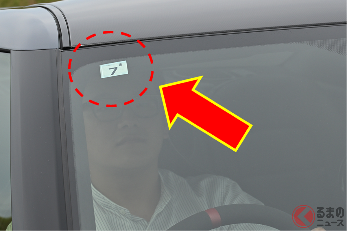 なぜ「車検ステッカー」貼付“位置”変更？「視野の妨げになる場合」変えてもいいの!? 国交省の回答とは