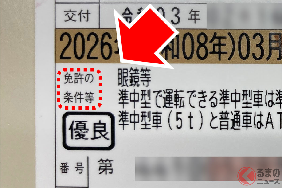 「AT免許」でMT運転… 「無免許運転」ではない？ 根拠は「有効期限下の欄」！ 普段気にしない“条件”に「再確認した」の声も