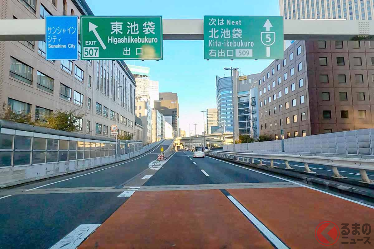 「一般車進入禁止」の先は？ 首都高にある「謎分岐」の正体 秘密は“サンシャインシティ”にあった！