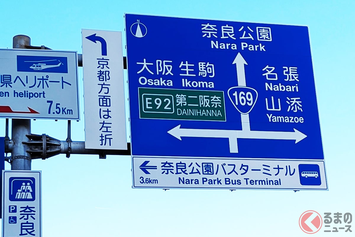 なぜ「案内標識」に「方角」表示ある？ 全国でも珍しい「方位記号」の謎 奈良県に点在する背景とは｜Infoseekニュース