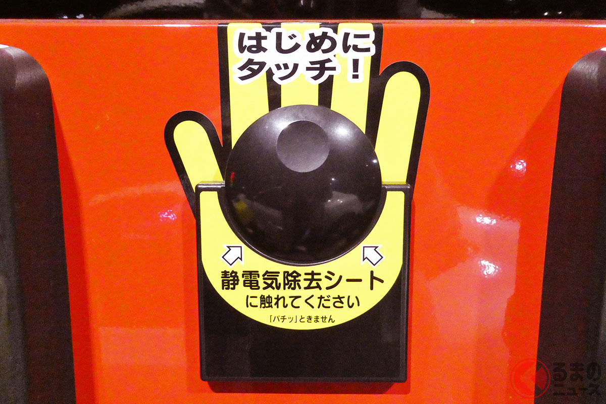 「はじめにタッチ！」ガソリンスタンドで見かける「謎の手形」実は製造元は“1社”だけ!? 「圧倒的シェア」の理由とは