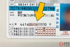 運転免許証「12桁の数字」で何が分かる？ 「学科試験の点数が分かる」ってホント？ 桁ごとに隠された意味とは