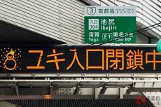 「極力外出を控えて」 関東の高速道路「今後ほぼ全て」通行止めへ 東名・中央道に続き範囲拡大の見込み