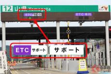 「現金NG」の高速IC一気に増加！ 東京から大分まで40か所が今春「ETC専用化」 非対応車が「うっかり進入」したら？