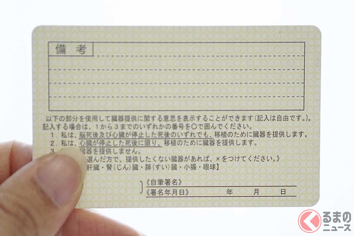 運転免許証の裏面にある「備考」なんのため？ 住所やメモの記入は絶対NG！ 勝手に“書き込み”しちゃいけないワケ