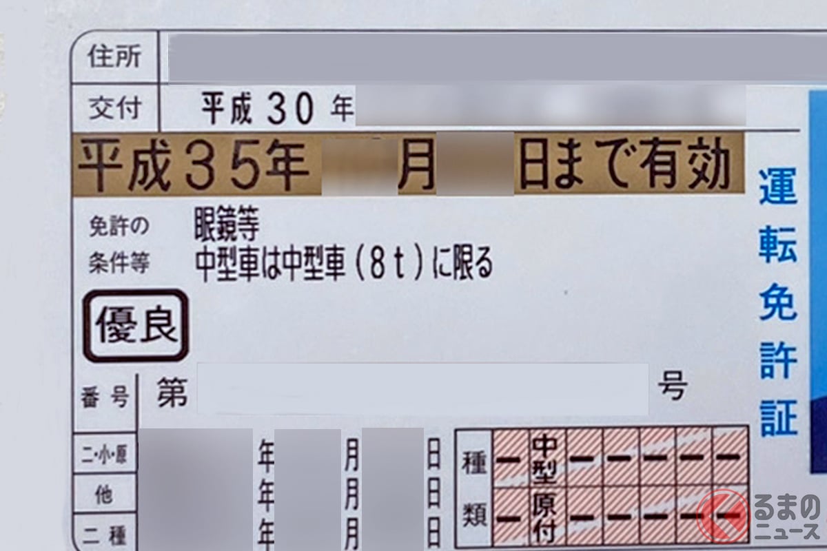 免許証の有効期限「平成36年」っていつ？ 令和なのに…なんで平成？ 改元による今はなき「レアな免許証」の存在！ “うっかり失効”に注意も