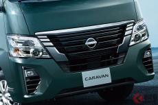 日産「新キャラバン」発表！ “オシャグリーン”新採用＆安全性アップで258万から！ 車中泊モデルも設定