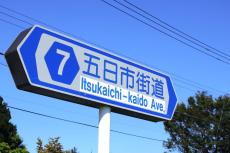 東京の謎の並行道路「五日市街道」「井ノ頭通り」どう違うの!? どちらが使いやすい？ 至近距離に2本も道路がある「歴史的理由」とは