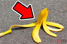 「バナナの皮」で本当にクルマは滑る？ ゲームでは見慣れた光景だけど…「実車」で試した結果とは！