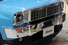 全長約4m！ 斬新すぎる「小さい“アメ車”」がスゴい！ 中身はトヨタの小型SUV!? 428万円で買える「Havana」とは？