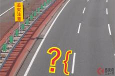 「道路の白線」って何メートル？ 実は一般道路と高速道路で長さが違う！ 納得の理由とは？
