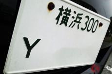 謎の激レア「Eナンバー」ってどんなクルマ!? 左端が「ひらがな」ではない「アルファベット車両」の正体はやっぱり「激レア車両」だった