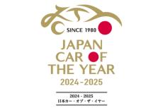 国内外の新型車勢揃い!? 今年の「ノミネート車」31台が決まる！ どんなクルマが今年出た？ 今後は10台に絞られる！ 【日本カー・オブ・ザ・イヤー】