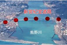 和歌山～三重つなぐ「新宮紀宝道路」ついに開通決定！ 熊野川に「巨大な橋」が爆誕!? 「紀伊半島ぐるり道路」いよいよ全通へ大詰め