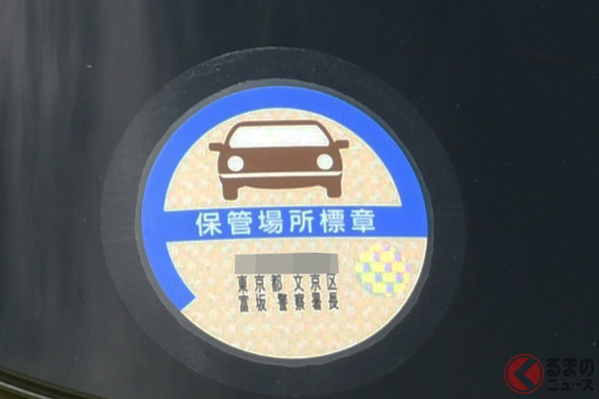 えっ!?「車庫証明ステッカー」廃止ですか!? でも何がどう便利になるのか分かりません。そもそもステッカーとか貼る必要あったんですか？ 謎の不便な手続き、消滅でどうなる