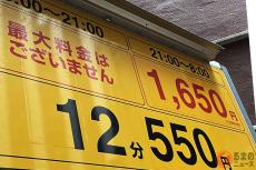 駐車料金「10万円です」そんなはずじゃ!? 気づかず高額請求の「落とし穴」とは コインパーキングに潜む「誤認誘導」を見破るテクニックとは