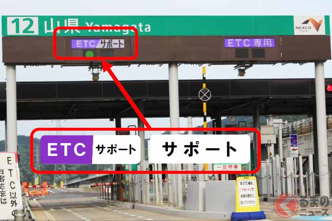 名神・新名神も!? 広がる「ETC専用化」の大波…2月から「一挙32か所」で新たに設定へ「非搭載車は利用できません」「逆走しないでください」NEXCOが注意喚起