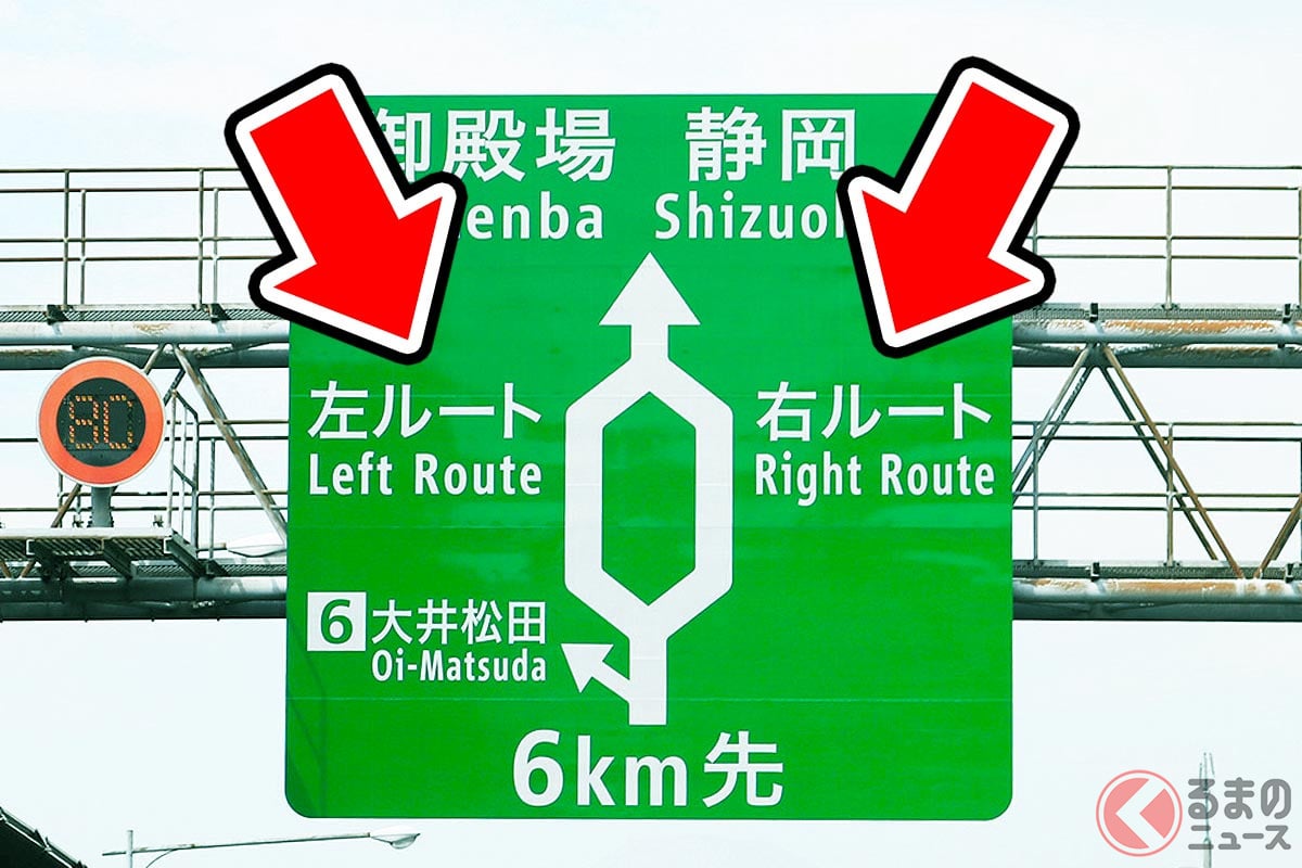 高速道路の「右ルート」「左ルート」なぜ分かれる？ 謎の「左右分岐」どっちが早く着くの？ &#8220;設置の理由”と、左ルートじゃないと「入れない施設」とは