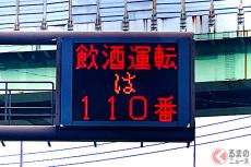 「寝たからお酒は抜けたはず…」 後を絶たない「飲酒運転」 気になる「お酒が抜ける目安」は？ 「酒気帯び運転」と「酒酔い運転」は何が違うのか