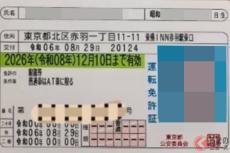 外国籍でも「日本の免許」簡単に取得、なぜ？ 「ホテルの住所」でOKは変わらずも…条件変わった？ 「外国免許切替」の現状とは