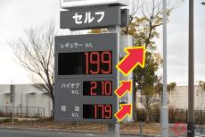 「ガソリン“12円”値上げ」も…価格高騰に国民ブチギレ！ ｢いい加減にしろ｣｢もっと国民に寄り添って｣の声集まる！ 消えた「ガソリン補助金」今後どうなる？