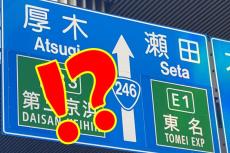 東京の標識案内「瀬田」ってどこ!? 駅もない「謎の場所」が主要地になっているワケ 実は知っていると「すごい便利」だった