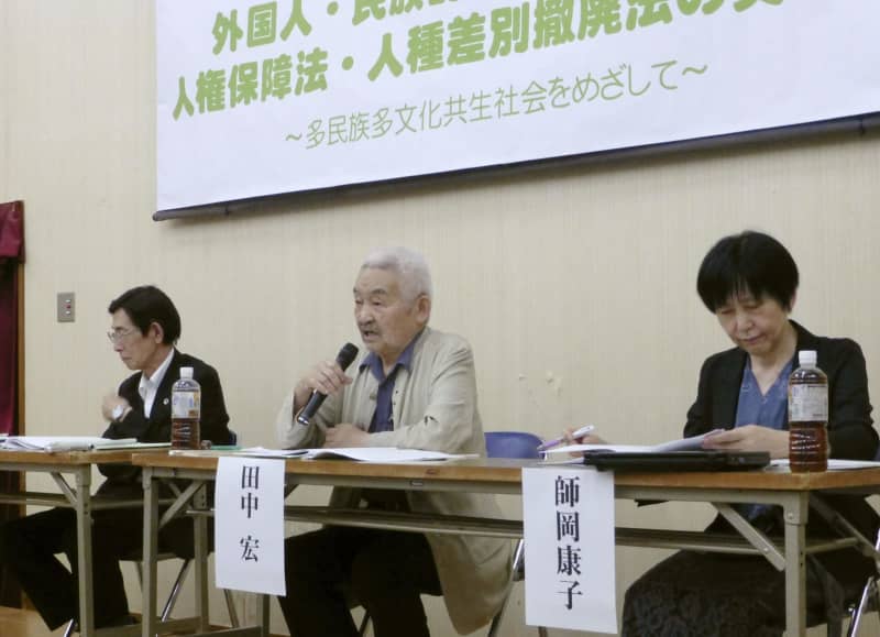 人種差別撤廃法の制定訴え、大阪　ヘイト問題テーマにシンポジウム