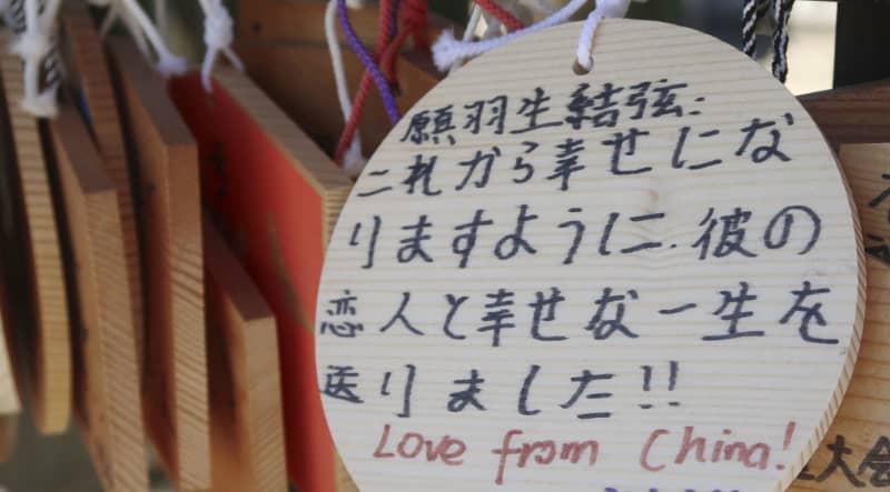 羽生さんファン「仲良く幸せに」　神戸、聖地の神社でも祝福の声