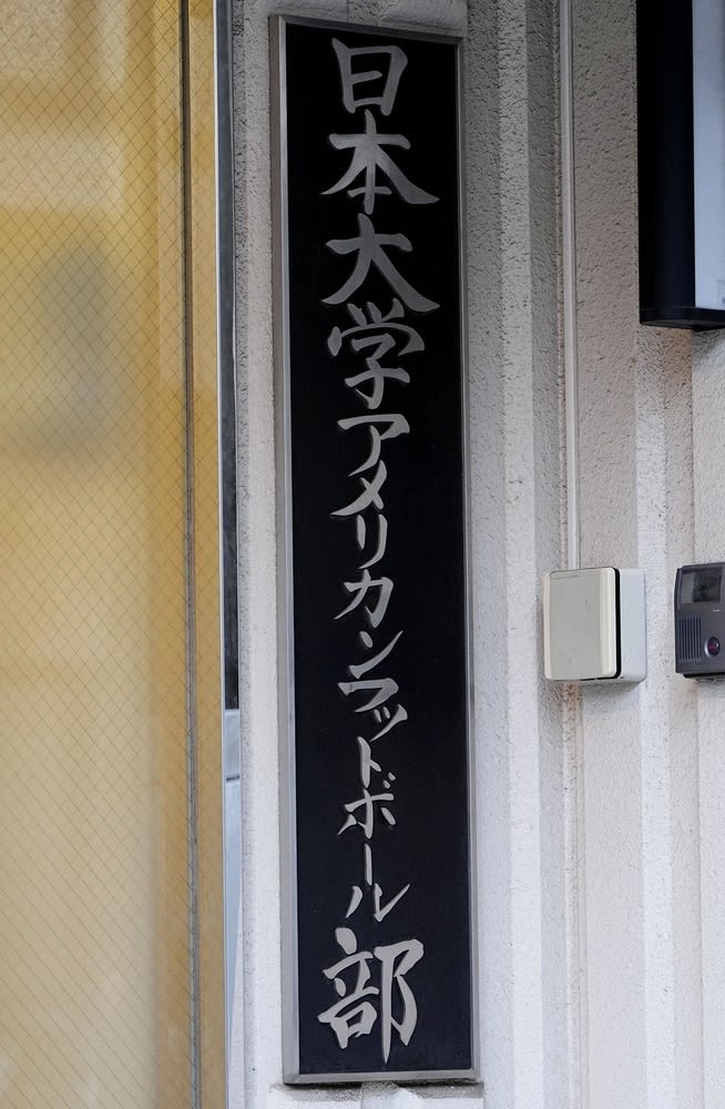 日大リーグ戦参加、理事会で協議　アメフト学連、10日にも結論