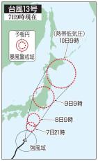 台風13号、東日本接近へ　伊豆諸島で線状降水帯恐れ