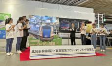 北陸新幹線、延伸開業へ188日　福井駅でカウントボード除幕式