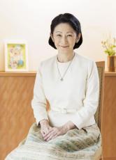紀子さま57歳に　「支え合える社会」願う