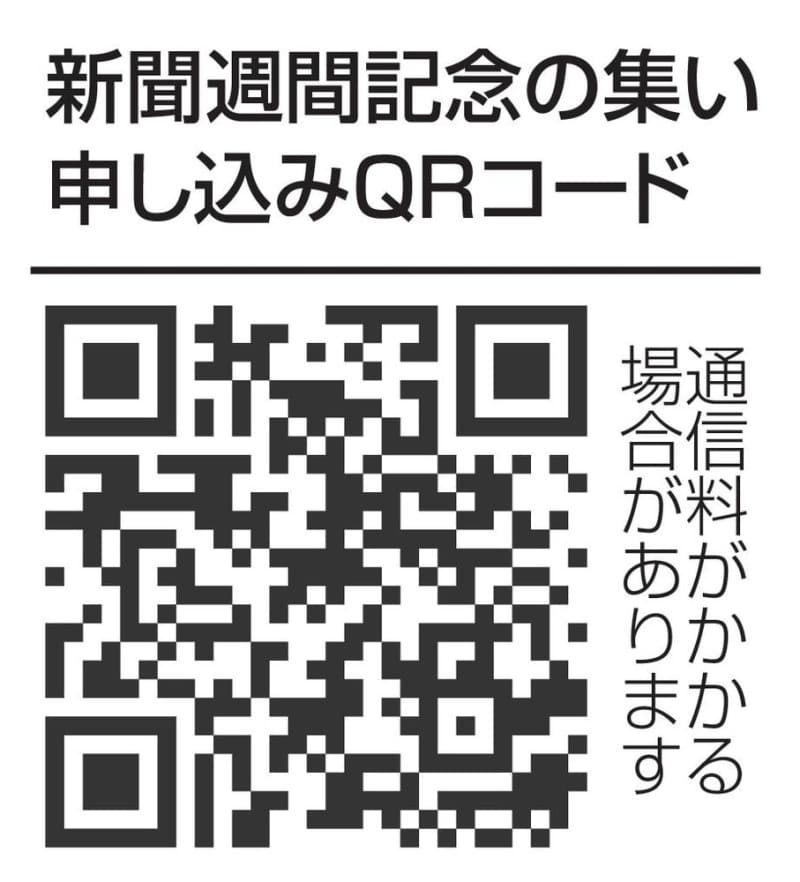名古屋で新聞週間「記念の集い」　10月19日