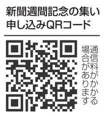 名古屋で新聞週間「記念の集い」　10月19日