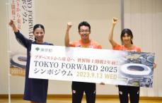 世界陸上東京大会へ2年でシンポ　田中「満員の中を駆け抜けたい」