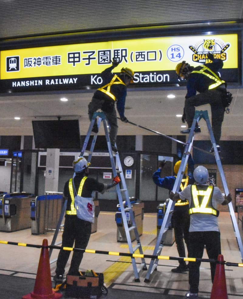 阪神Vセールに列、駅看板も虎柄　一夜明け祝福ムード、地元・関西
