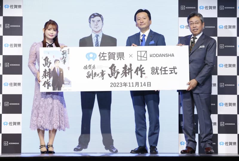 島耕作、佐賀県副知事に就任　人気漫画と連携、施策をPR