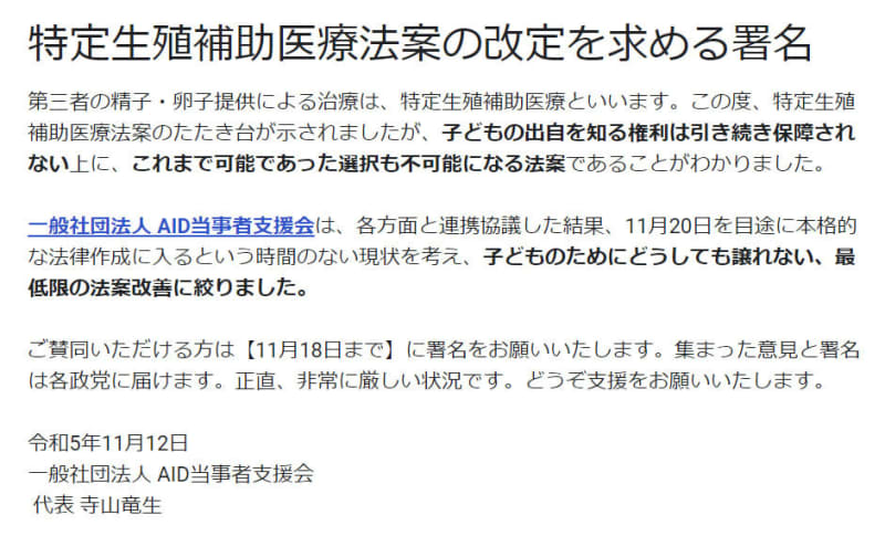 ドナー情報開示範囲拡大を　生殖医療法案巡り署名活動