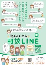 親子の悩みLINEで相談　虐待防止へ周知、こども庁