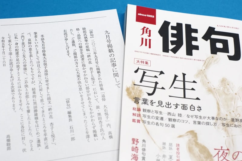 月刊誌「俳句」、エッセーで謝罪　俳人・黒田さん遺族の抗議受け