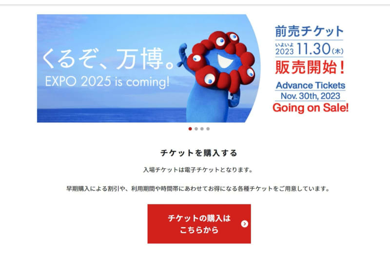 万博まで500日、前売り券発売　整備費増、準備遅れ課題も