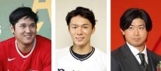 大谷合意、移籍市場が加速　山本、今永らの交渉進展か